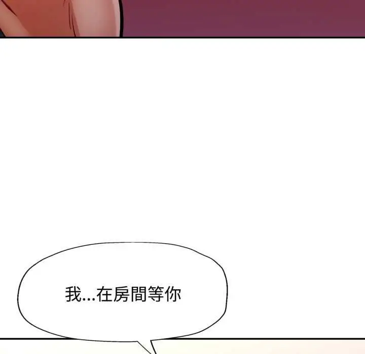 漫画《可以爱你吗》第101话第91张图