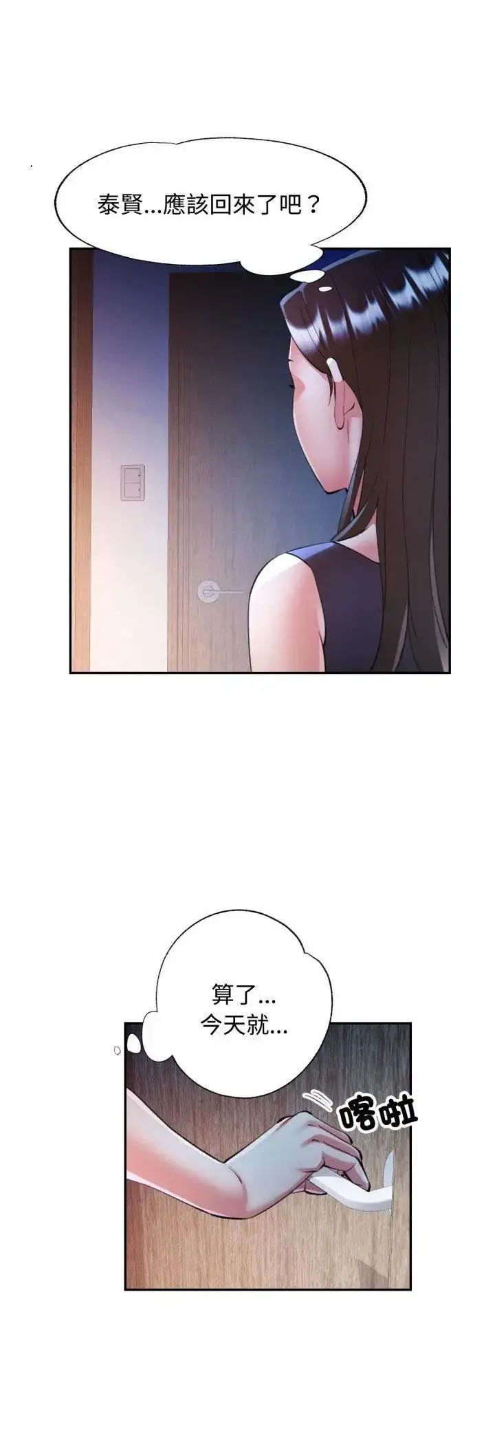 漫画《可以爱你吗》第102话第11张图