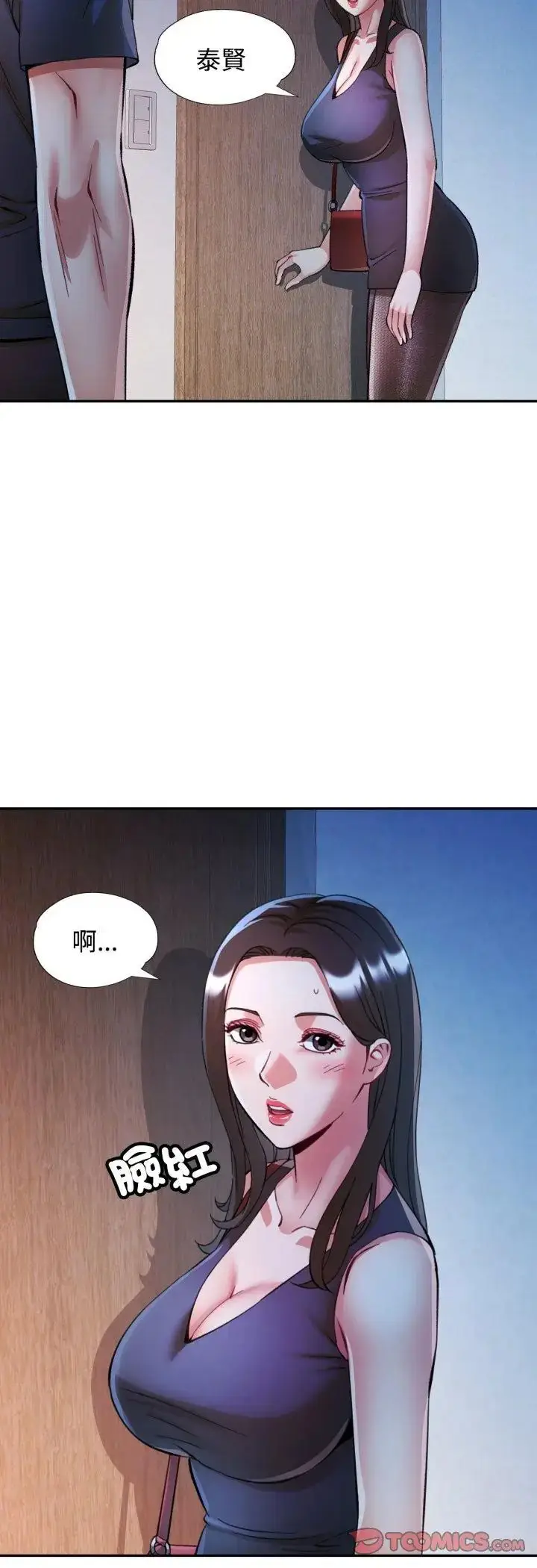 漫画《可以爱你吗》第102话第13张图