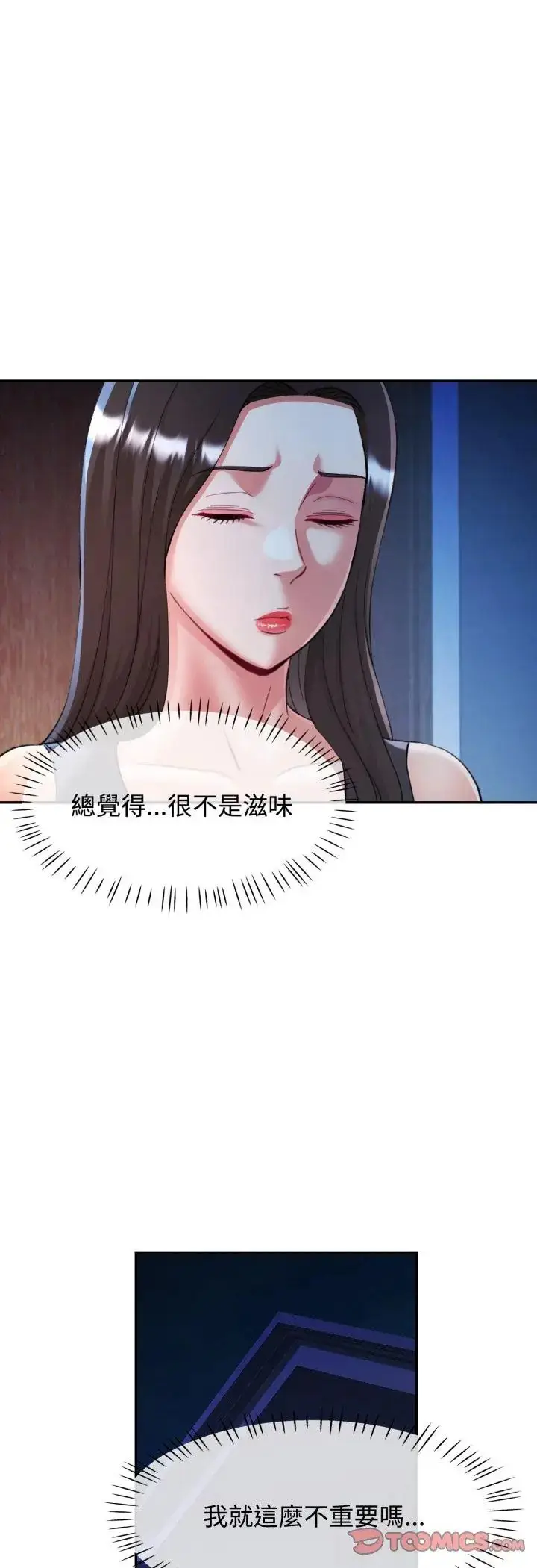 漫画《可以爱你吗》第102话第16张图