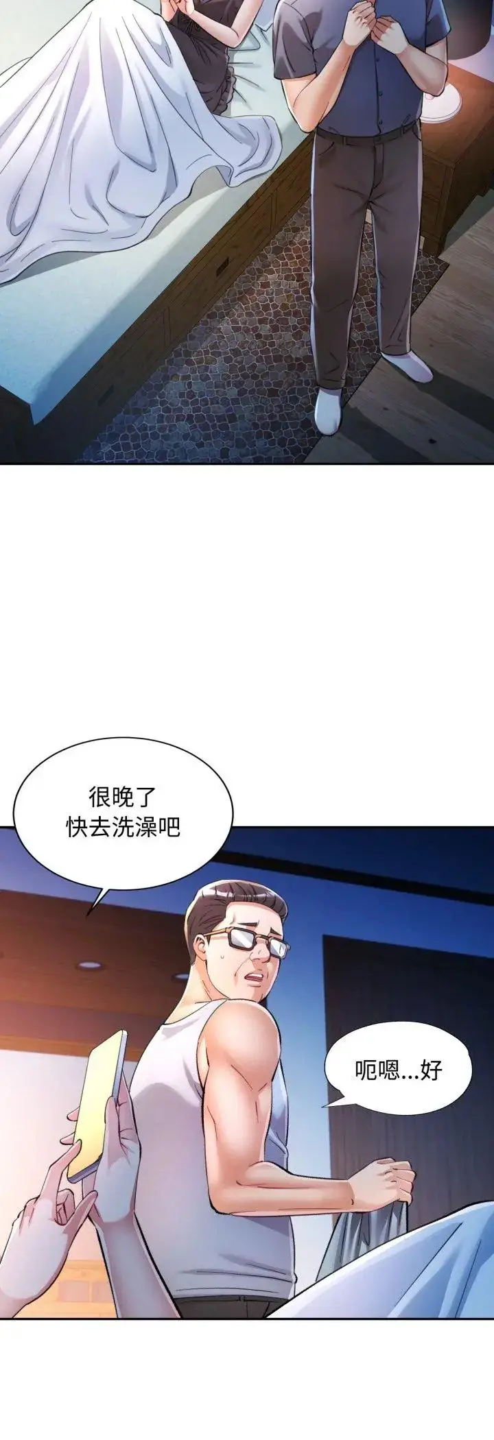 漫画《可以爱你吗》第102话第18张图
