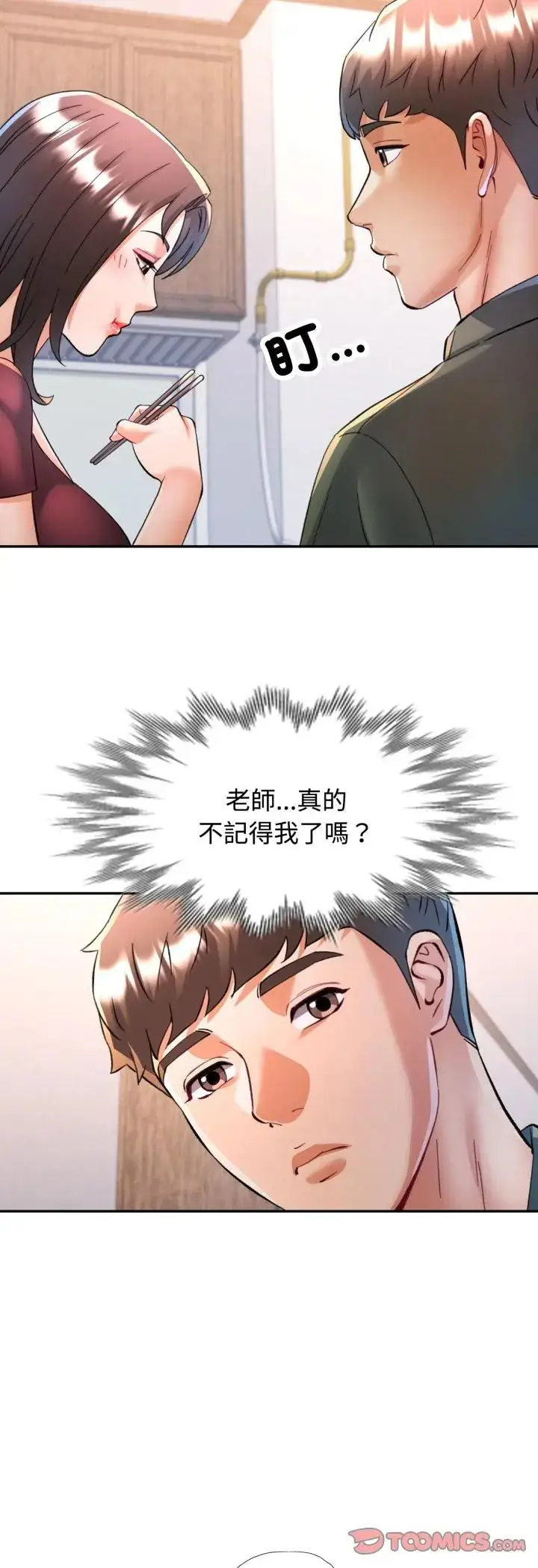 漫画《可以爱你吗》第102话第25张图