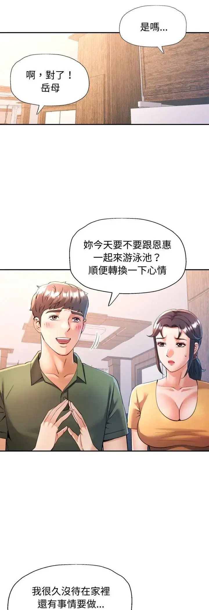 漫画《可以爱你吗》第102话第27张图
