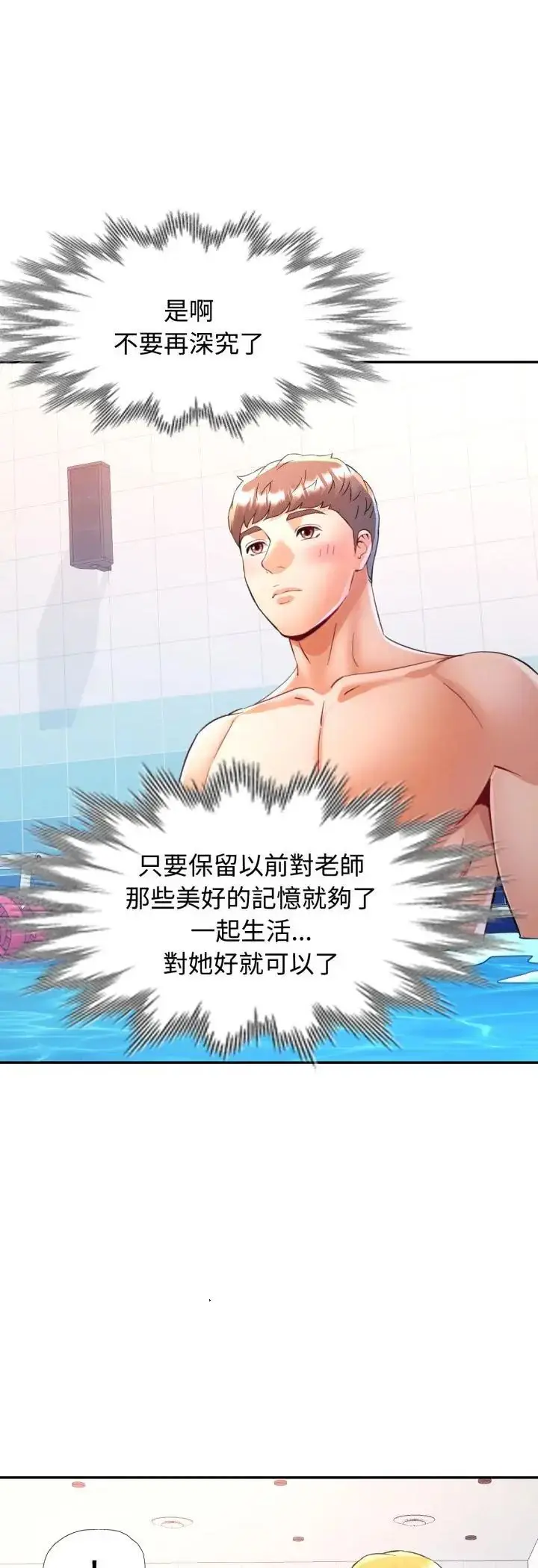 漫画《可以爱你吗》第102话第38张图