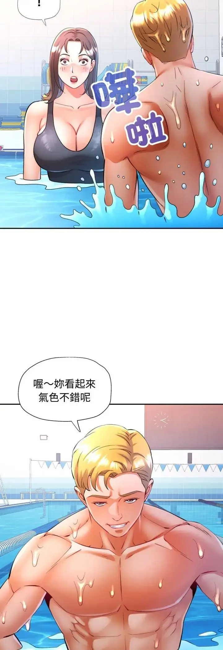 漫画《可以爱你吗》第102话第39张图
