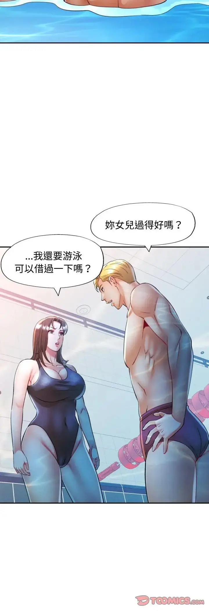 漫画《可以爱你吗》第102话第40张图