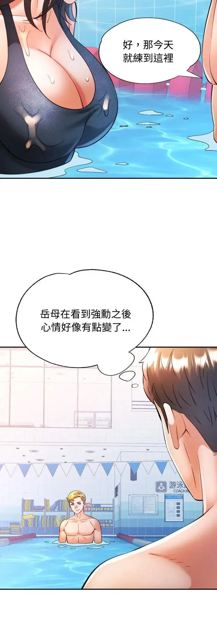 漫画《可以爱你吗》第102话第44张图