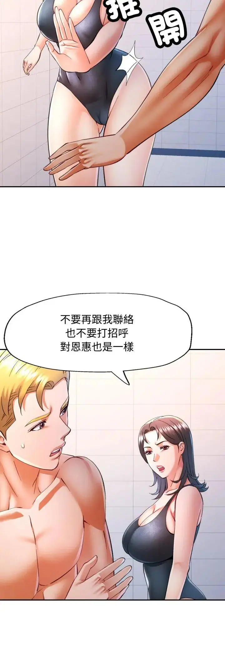 漫画《可以爱你吗》第102话第48张图
