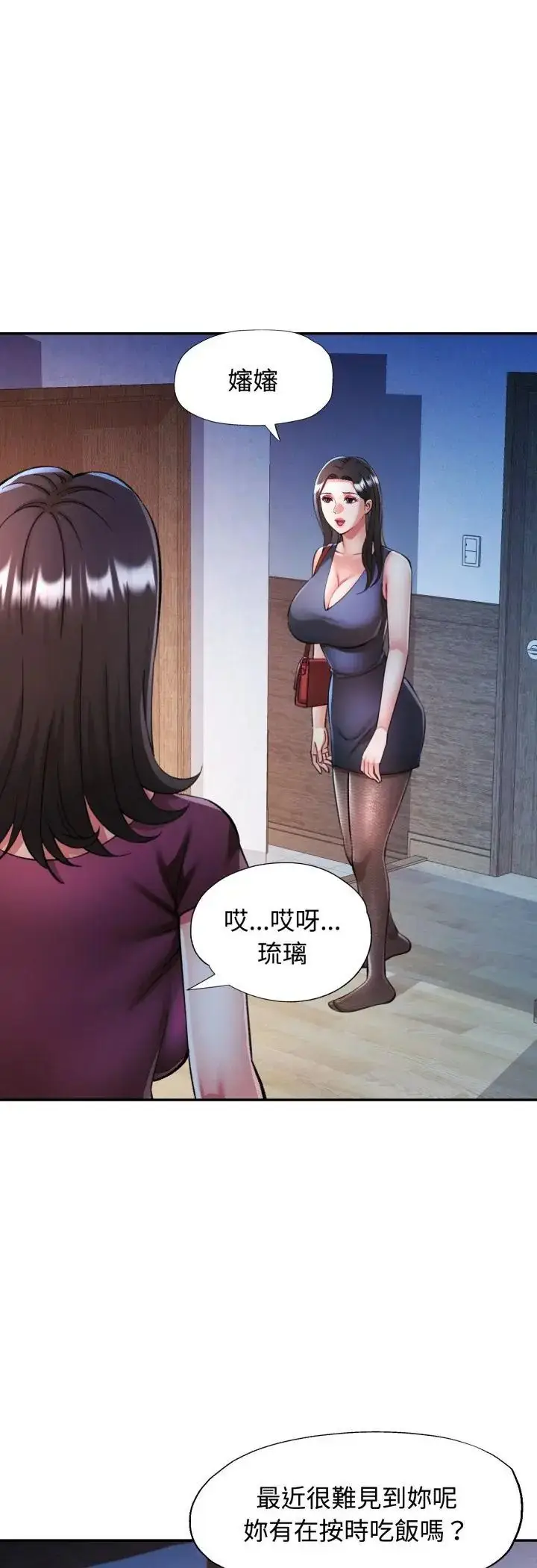 漫画《可以爱你吗》第102话第8张图