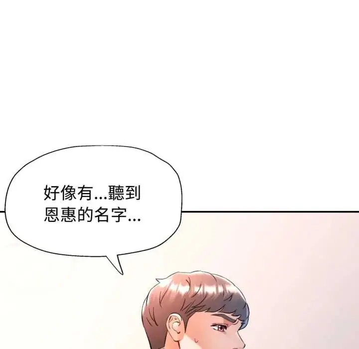 漫画《可以爱你吗》第103话第10张图