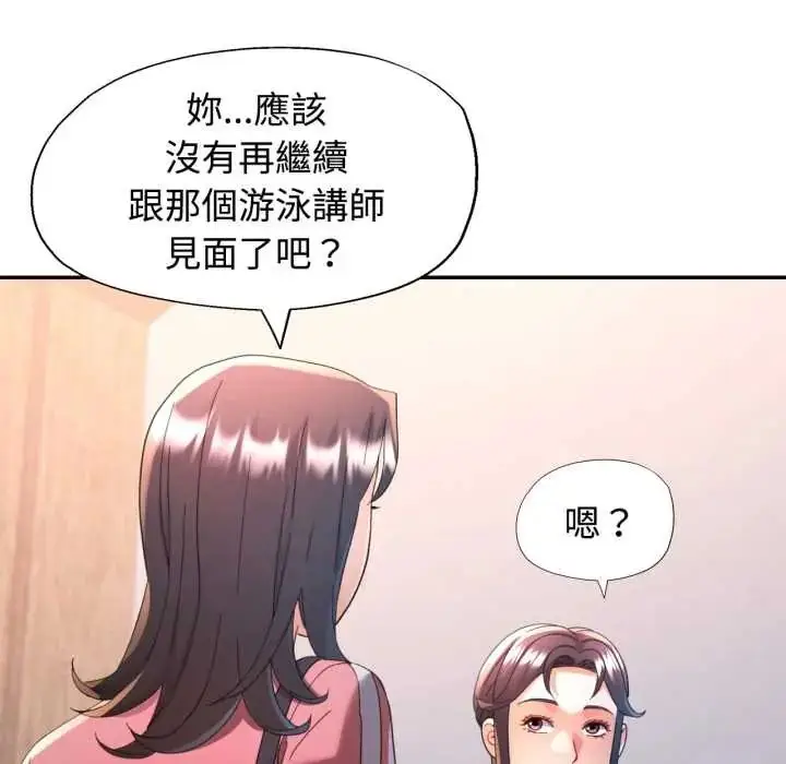 漫画《可以爱你吗》第103话第106张图