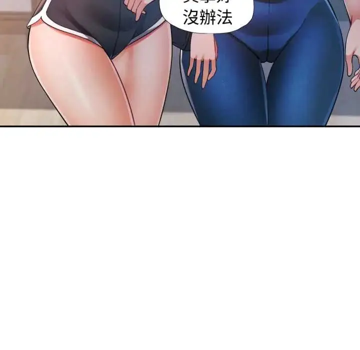 漫画《可以爱你吗》第103话第116张图
