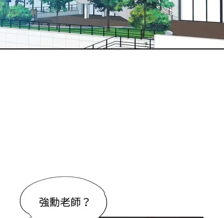 漫画《可以爱你吗》第103话第118张图