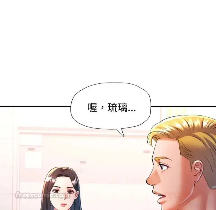 漫画《可以爱你吗》第103话第120张图