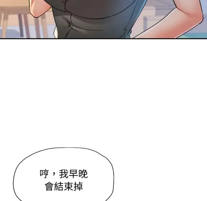 漫画《可以爱你吗》第103话第128张图