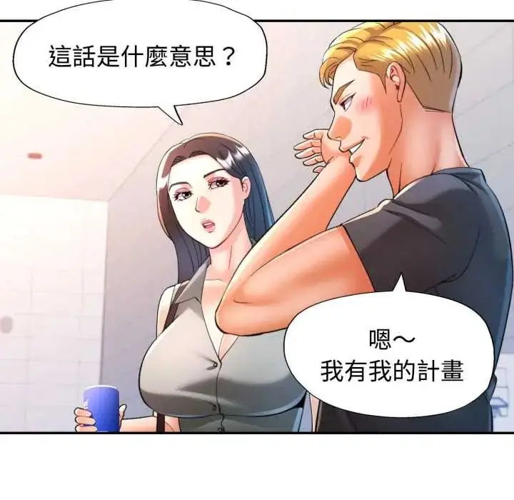 漫画《可以爱你吗》第103话第131张图