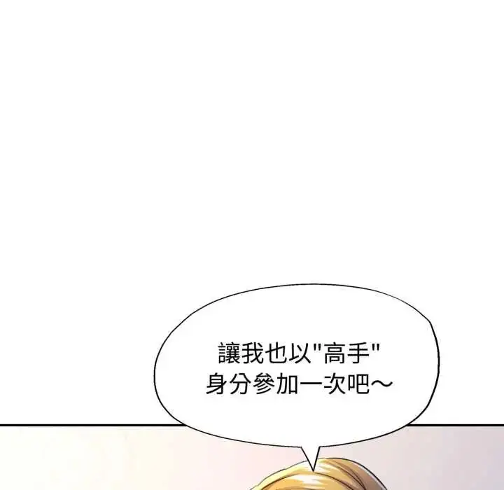 漫画《可以爱你吗》第103话第134张图