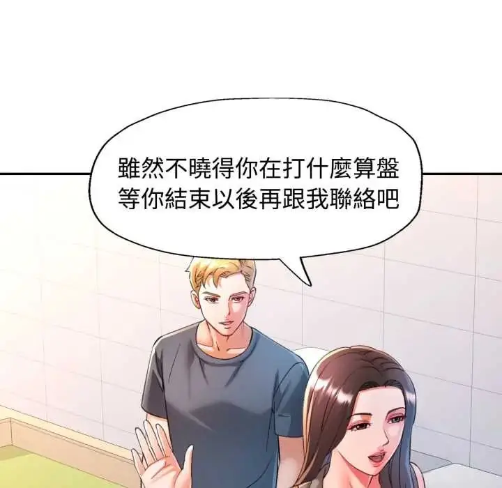 漫画《可以爱你吗》第103话第137张图