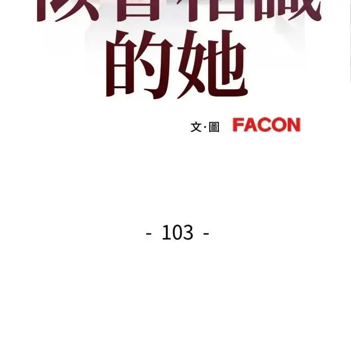 漫画《可以爱你吗》第103话第14张图