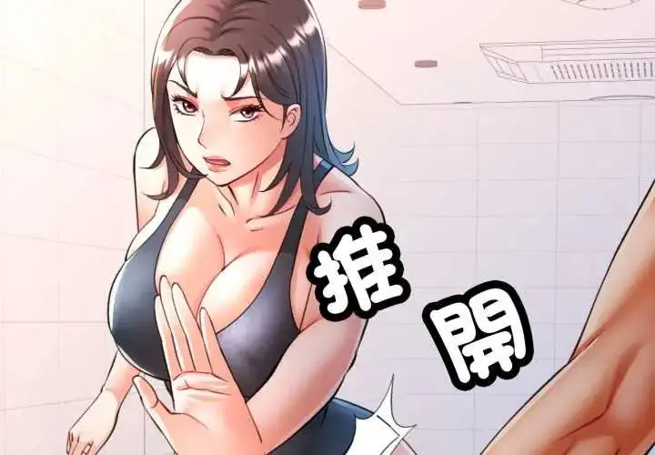 漫画《可以爱你吗》第103话第2张图