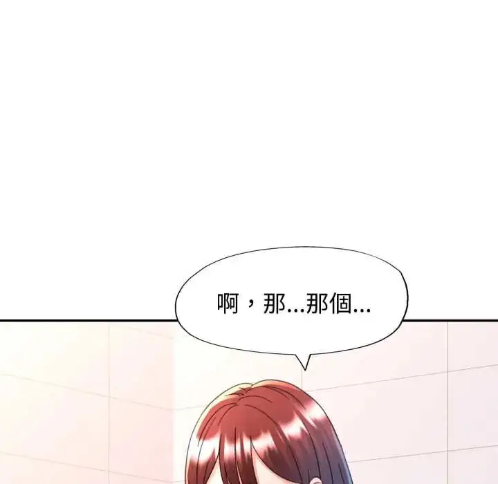 漫画《可以爱你吗》第103话第25张图