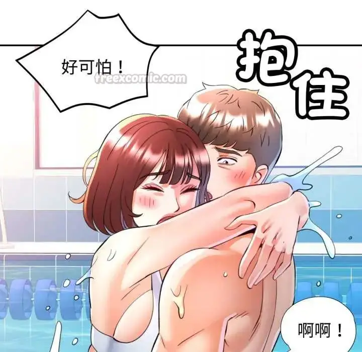 漫画《可以爱你吗》第103话第45张图