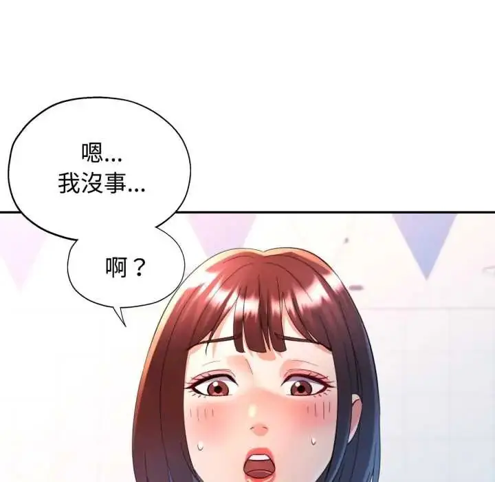 漫画《可以爱你吗》第103话第67张图