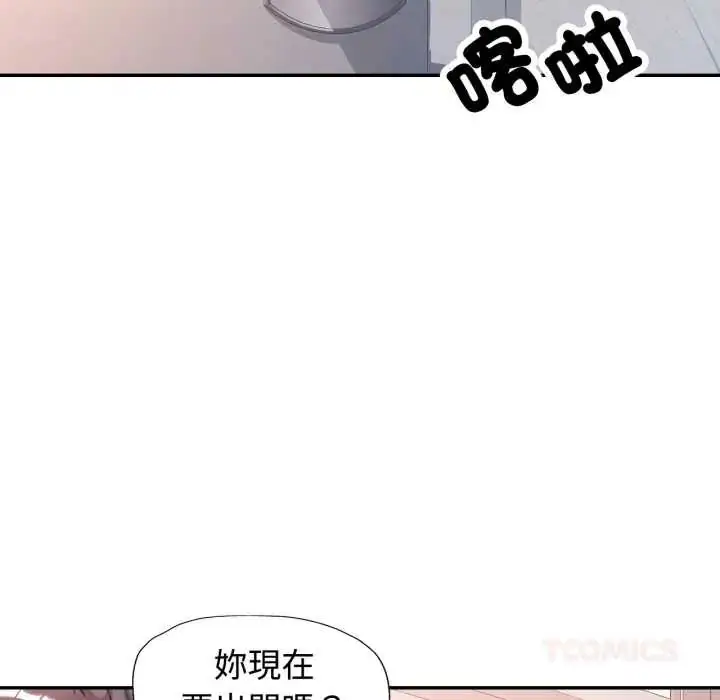 漫画《可以爱你吗》第103话第84张图