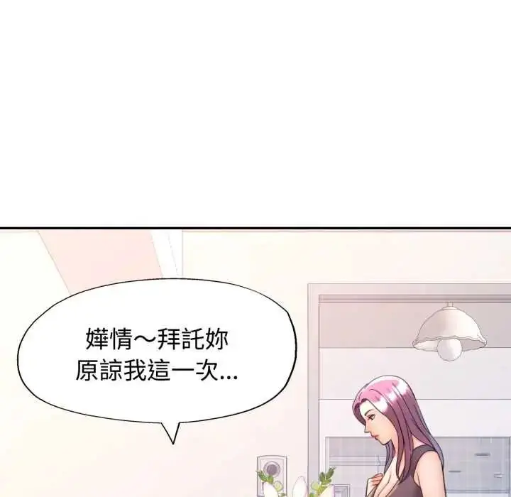 漫画《可以爱你吗》第103话第87张图