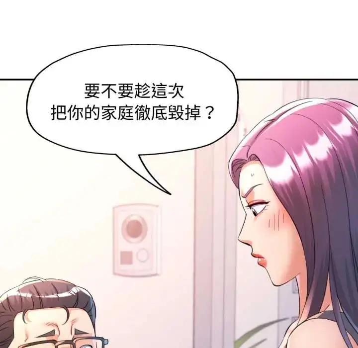 漫画《可以爱你吗》第103话第92张图