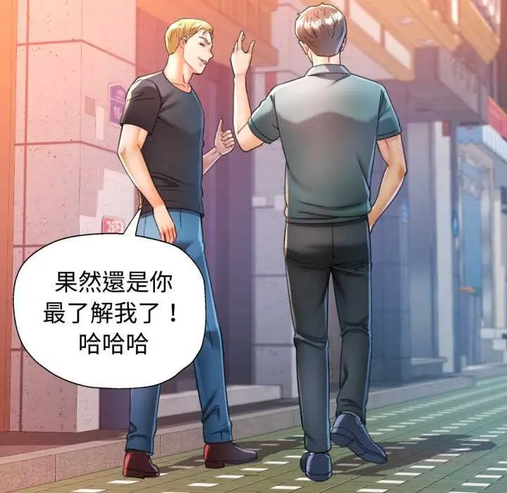 漫画《可以爱你吗》第104话第27张图