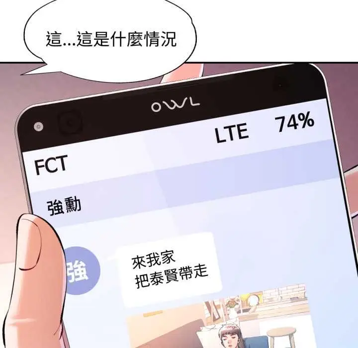 漫画《可以爱你吗》第104话第54张图