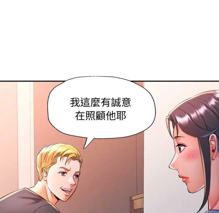漫画《可以爱你吗》第104话第70张图