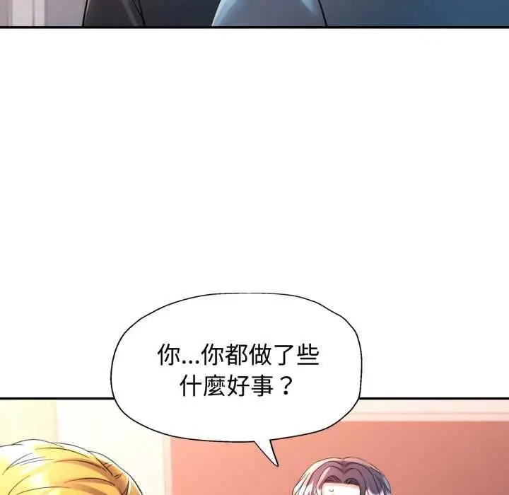 漫画《可以爱你吗》第104话第80张图