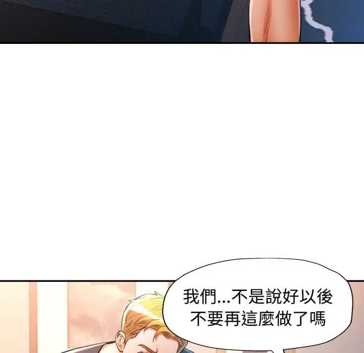 漫画《可以爱你吗》第104话第84张图