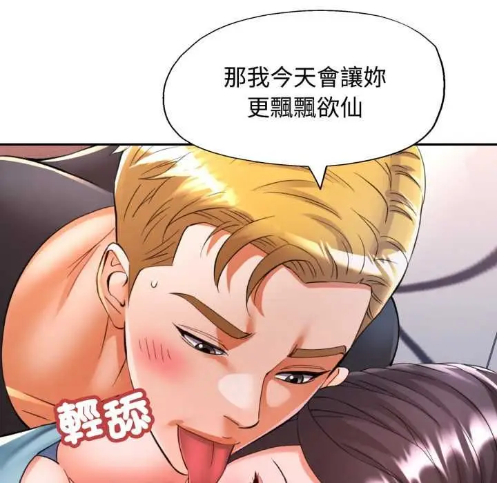 漫画《可以爱你吗》第104话第88张图