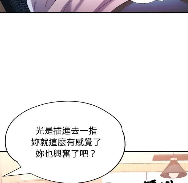 漫画《可以爱你吗》第104话第98张图