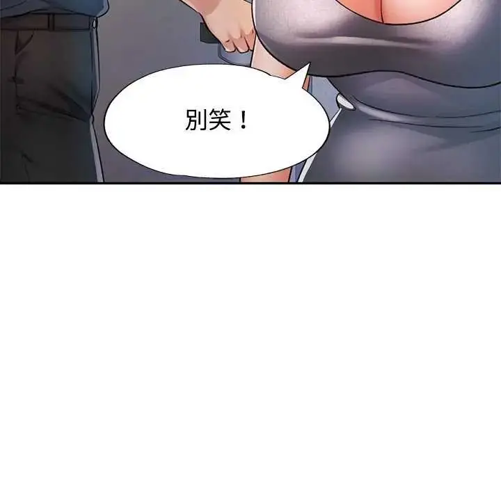 漫画《可以爱你吗》第106话第11张图