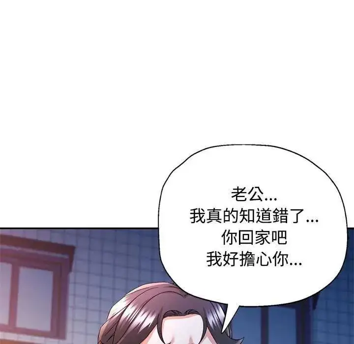漫画《可以爱你吗》第106话第115张图
