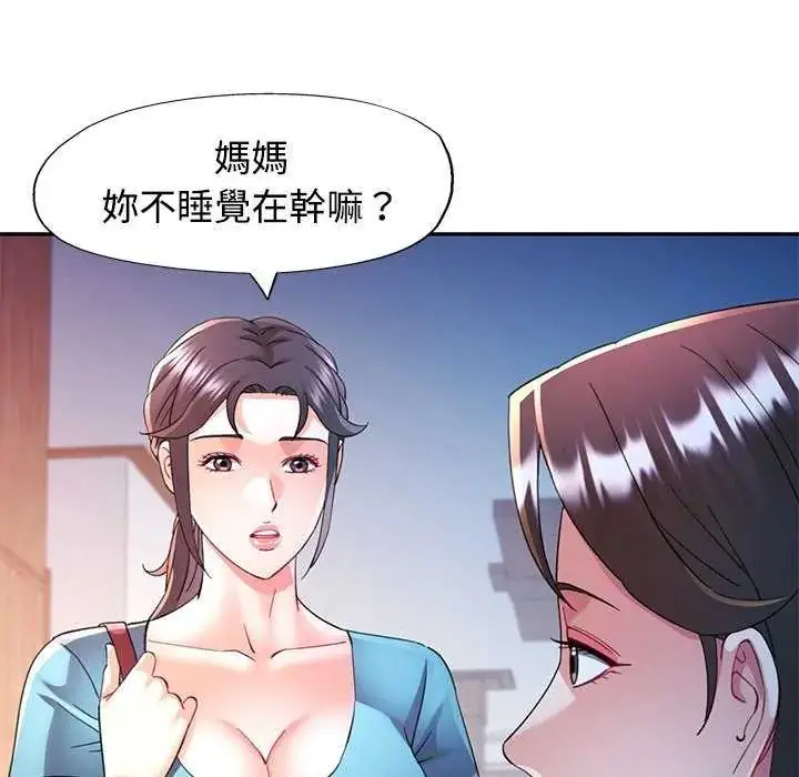 漫画《可以爱你吗》第106话第122张图