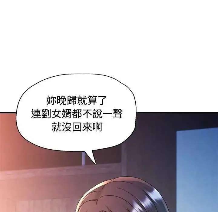 漫画《可以爱你吗》第106话第124张图