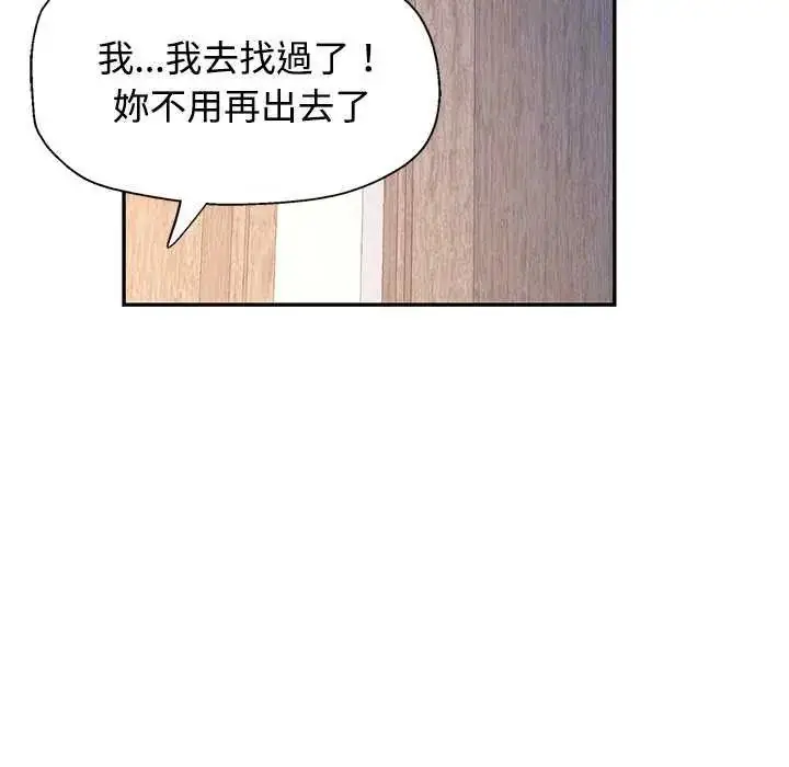 漫画《可以爱你吗》第106话第130张图