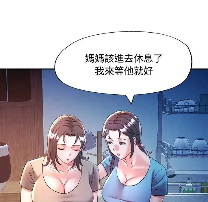 漫画《可以爱你吗》第106话第131张图