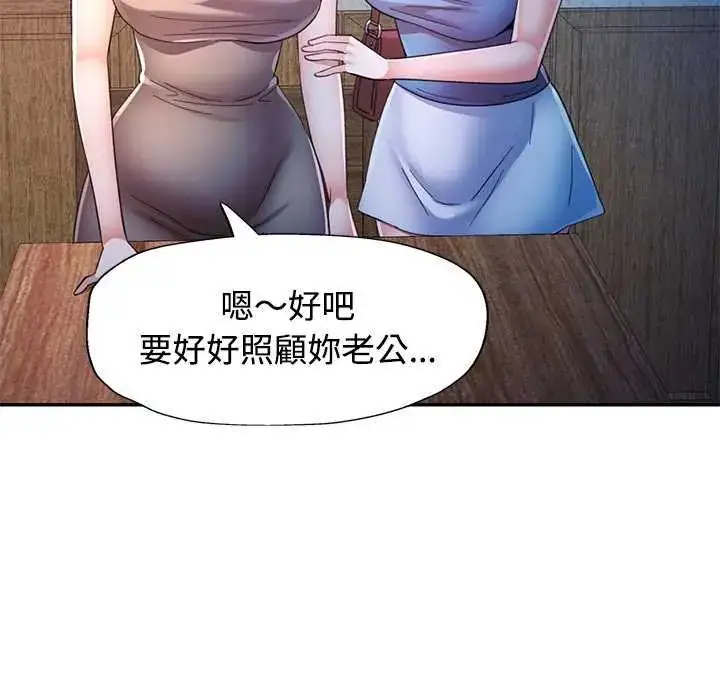 漫画《可以爱你吗》第106话第132张图