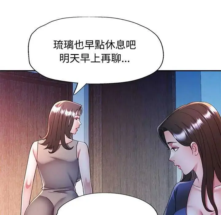 漫画《可以爱你吗》第106话第133张图