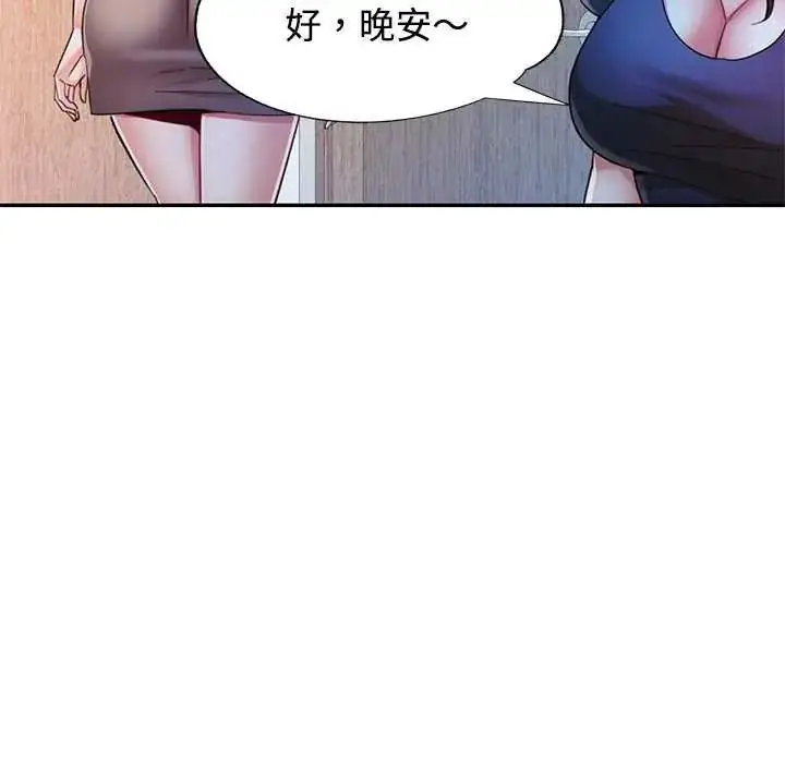 漫画《可以爱你吗》第106话第134张图