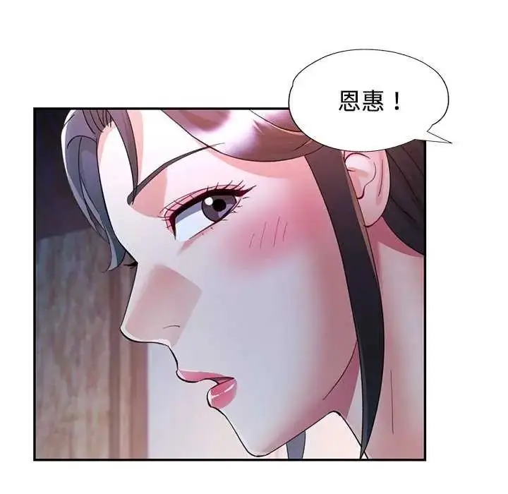 漫画《可以爱你吗》第106话第137张图