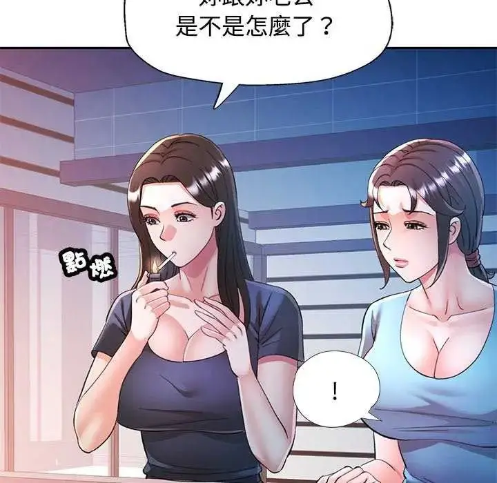 漫画《可以爱你吗》第106话第142张图
