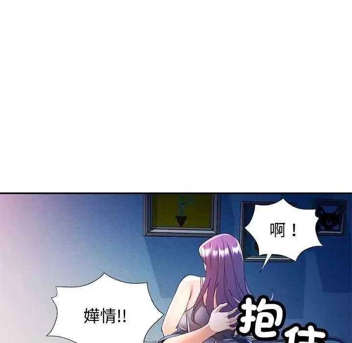 漫画《可以爱你吗》第106话第41张图