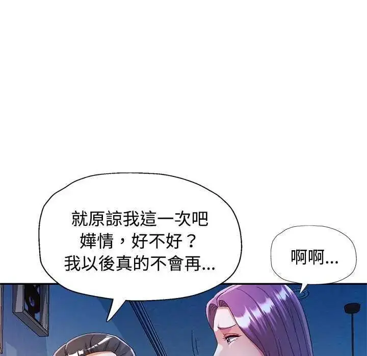 漫画《可以爱你吗》第106话第43张图